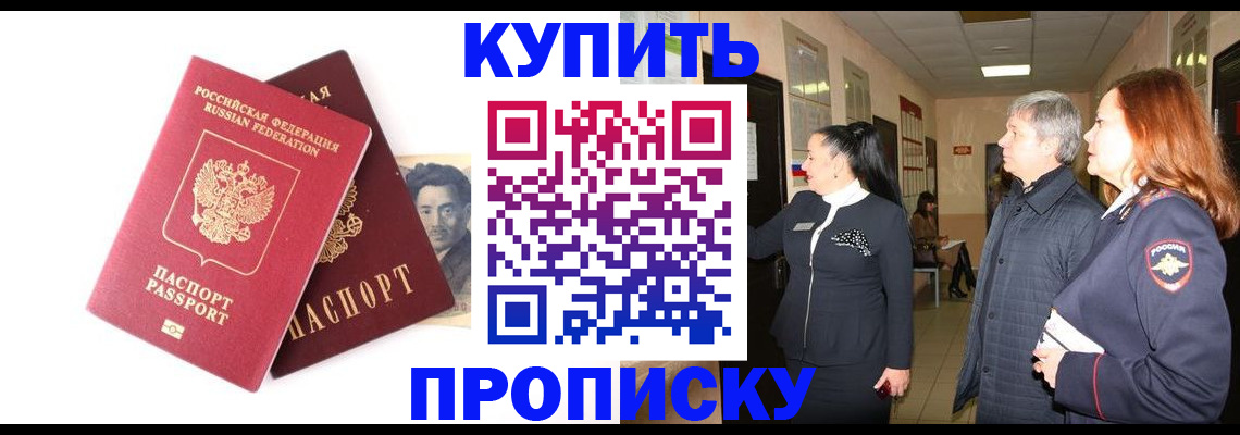 прописка 2025 в Гае