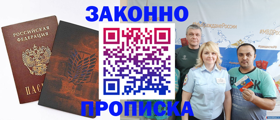 прописка иностранных граждан в Гае