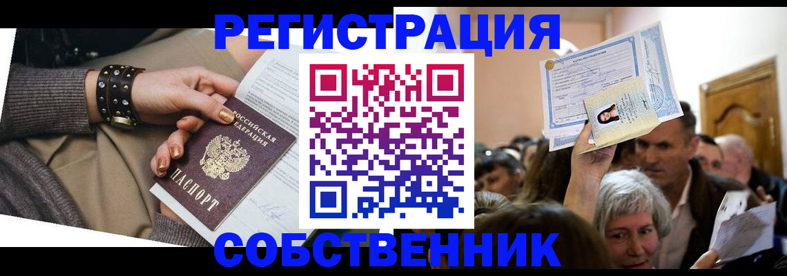 временная регистрация в квартире в Гае