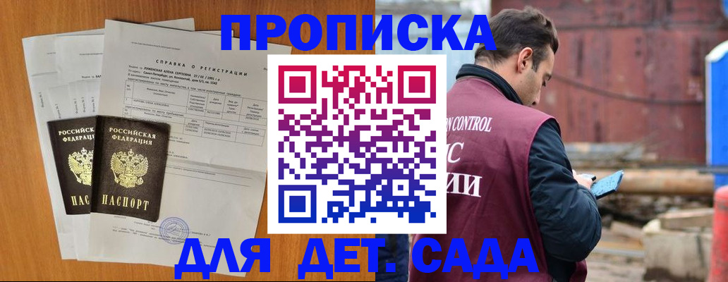 регистрация для дет. сада в Гае