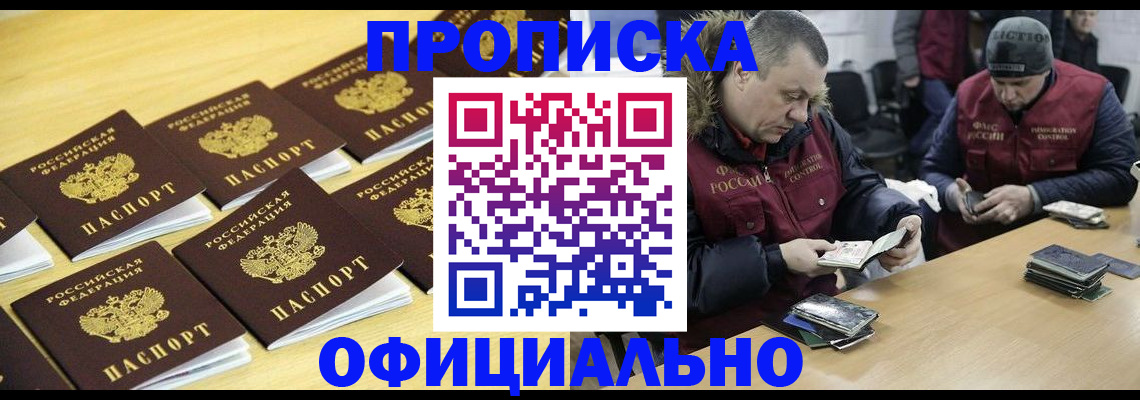 прописка 2025 в Гае
